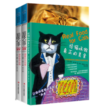 貓咪心事(2貓咪喂養指南)+貓咪心事1:貓咪行為問答+給貓咪做的正真美食(共3本)