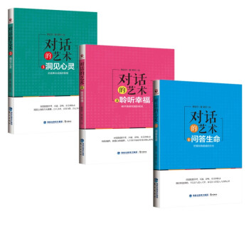 企業教練智慧 對話的藝術1-3【套裝3冊】 pdf epub mobi 電子書 下載