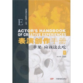 錶演創作手冊:蘋果應該這麼吃(下)