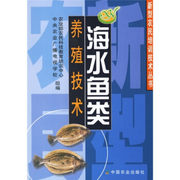 海水鱼类养殖技术 pdf epub mobi 电子书 下载