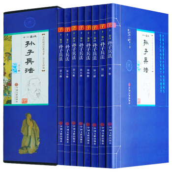 孫子兵法 全套8冊(插盒簡裝)文白對照原文注解 無障礙閱讀 政治軍事技術謀略古書 國學經典