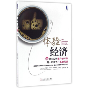 體驗經濟(珍藏版) pdf epub mobi 電子書 下載
