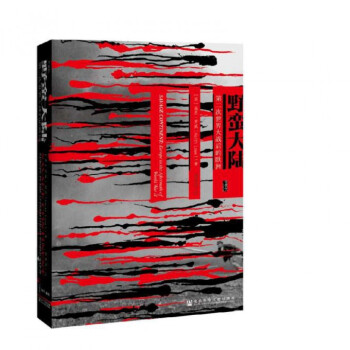 野蠻大陸(第二次世界大戰後的歐洲)(精) pdf epub mobi 電子書 下載