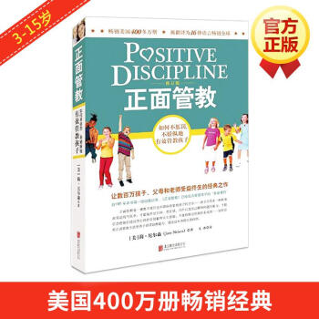 正麵管教(修訂版)