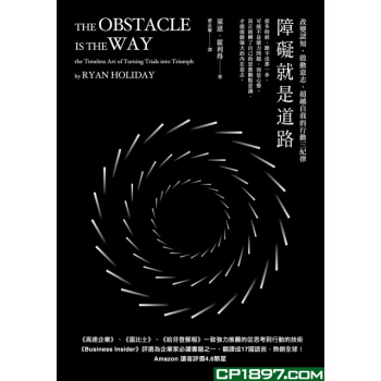 【港台原版进口】《障礙就是道路》天下雜誌 pdf epub mobi 电子书 下载