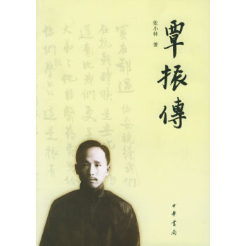 覃振传 pdf epub mobi 电子书 下载