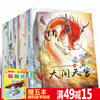 中国经典故事书大全20册注音版彩图儿童绘本0-6岁幼儿园绘本读物我爱儿童书籍图画书 pdf epub mobi 电子书 下载