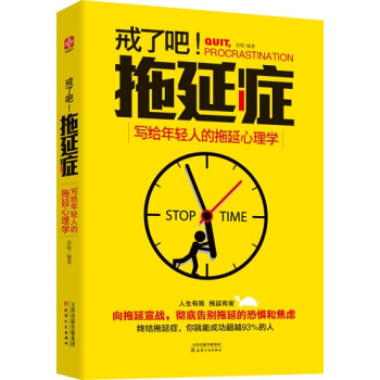 如何控制自己的情緒戒了吧拖延症寫給年輕人的心理學別讓不好意思害了