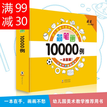 簡筆畫大全10000例 2-6歲幼兒塗色書學畫畫填色本畫冊大全 畫畫書簡筆畫書入門 pdf epub mobi 電子書 下載