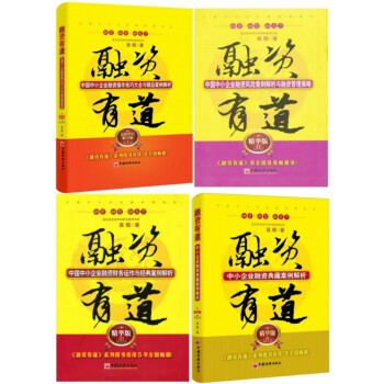 融資有道（1-4） pdf epub mobi 電子書 下載