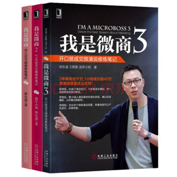 正版现货 我是微商 1-3 套装共3册 徐东遥 等著 pdf epub mobi 电子书 下载