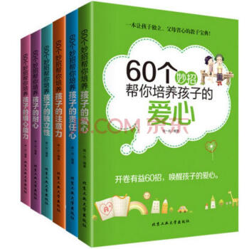 正版傢庭教育60個妙招幫你培養孩子的責任心+耐心+愛心+細心能力+注意力+獨立性你和孩子一書籍 圖書