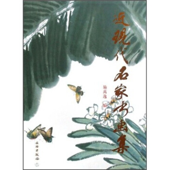 近现代名家书画集 pdf epub mobi 下载