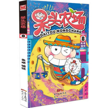 呆頭農場(8) pdf epub mobi 電子書 下載