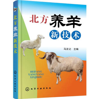 北方养羊新技术 pdf epub mobi 电子书 下载