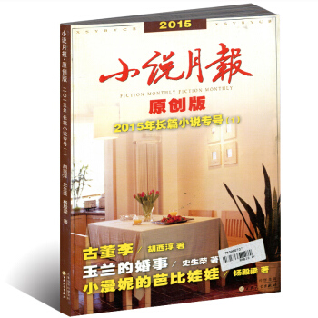 小說月報雜誌原創版2015長篇小說專號（1） 古董李 pdf epub mobi 電子書 下載