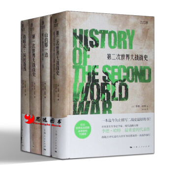 李德·哈特【套裝4冊】第二次世界大戰戰史+山的那一邊+戰略論：間接路綫 pdf epub mobi 電子書 下載