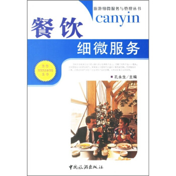 餐饮细微服务
