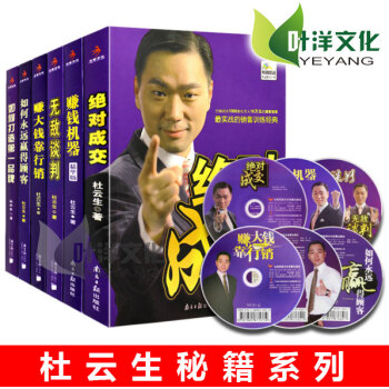 杜云生销售书籍 共6册 绝对成交 赚钱机器 如何永远赢得顾客 赚大钱靠行销 如何打造 pdf epub mobi 电子书 下载