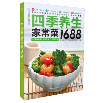 包邮 《四季养生家常菜1688》精编大众家常菜典 家常菜菜谱大全烹饪食谱图解制作美食厨师 pdf epub mobi 电子书 下载