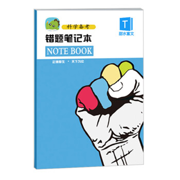 【错题笔记本】中小学一二三年级年级语文数学物理化学等 通用演算本 随身笔记本 pdf epub mobi 电子书 下载