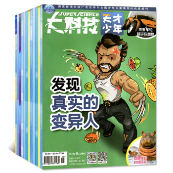 大科技杂志2018年18本打包1/2/3/4/5/6月ABC 科学之谜 青少年科普读物过期刊 pdf epub mobi 电子书 下载