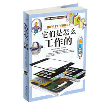 它们是怎么工作的（彩图精装）风靡全球的经典科普读物 专业权威前沿 畅销书籍 pdf epub mobi 电子书 下载