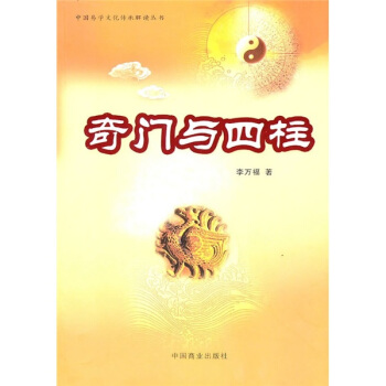 奇門與四柱 pdf epub mobi 電子書 下載