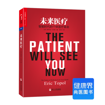 《未來醫療》 pdf epub mobi 電子書 下載