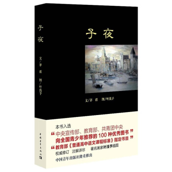 子夜 pdf epub mobi 電子書 下載