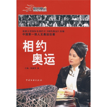 相约奥运 pdf epub mobi 电子书 下载