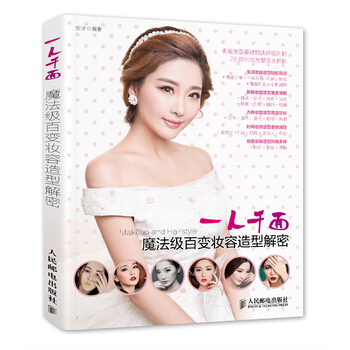 艺术书籍 一人千面 魔法级百变妆容造型解密安洋著百科全书设计书收藏鉴赏绘画书籍漫画书美术素 pdf epub mobi 电子书 下载