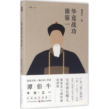 畢竟戰功誰第一 pdf epub mobi 電子書 下載