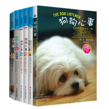 狗狗心事【套裝全6冊】養狗書籍 全球訓犬暢銷書 pdf epub mobi 電子書 下載