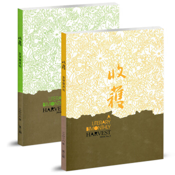 【18年新刊】收获杂志2本打包2018年2/3期文学过期刊 中长篇小说为主的大型文学双月刊 pdf epub mobi 电子书 下载