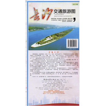 2018年 湖南省長沙市交通旅遊圖 長沙地圖 城區地圖 pdf epub mobi 電子書 下載