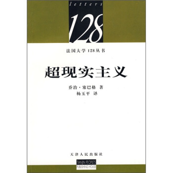 超现实主义 pdf epub mobi 电子书 下载