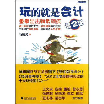 玩的就是會計(第2彈)