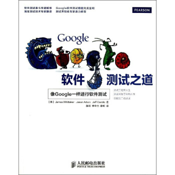 Google軟件測試之道 pdf epub mobi 電子書 下載