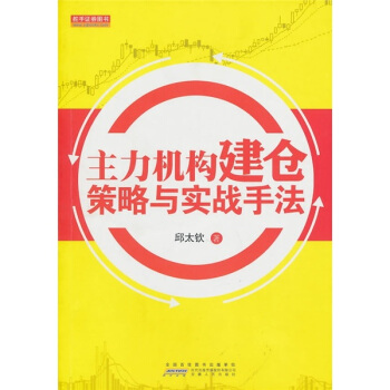 主力機構建倉策略與實戰手法