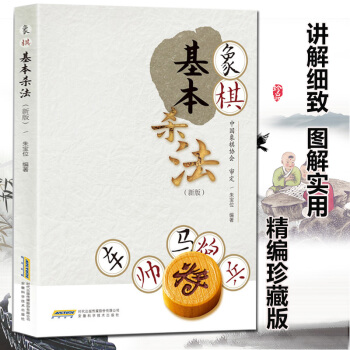 象棋基本杀法 象棋书籍中国象棋棋谱大全 象棋开局布局残局战术棋谱大全 象棋入门与提高速成指 pdf epub mobi 电子书 下载