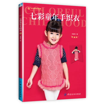 七彩童年手织衣-小不点美衣系列 pdf epub mobi 电子书 下载