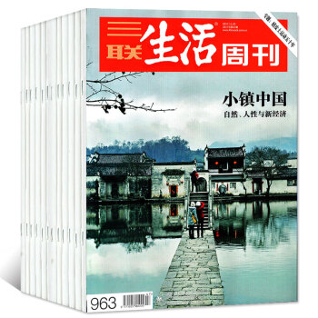 三联生活周刊杂志5本打包2017年12/14/28/38/47期社会经济科技文化国际人物评论期刊杂志 pdf epub mobi 电子书 下载