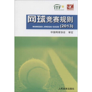 网球竞赛规则 pdf epub mobi 电子书 下载