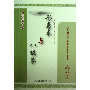 形意拳与八极拳 pdf epub mobi 电子书 下载