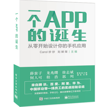 包邮 一个APP的诞生--从零开始设计你的手机应用 app手机应用软件开发教程书籍 pdf epub mobi 电子书 下载