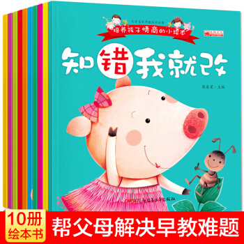 绘本3-6岁全10册儿童情绪管理与性格培养儿童绘本0-3岁幼儿园儿童情绪管理儿童读物3-6 pdf epub mobi 电子书 下载