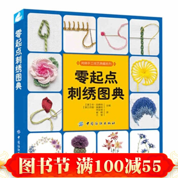 零起點刺綉圖典 刺綉書 手工書籍 十字綉手工製作書籍 可愛小物件 可愛刺綉書籍diy pdf epub mobi 電子書 下載