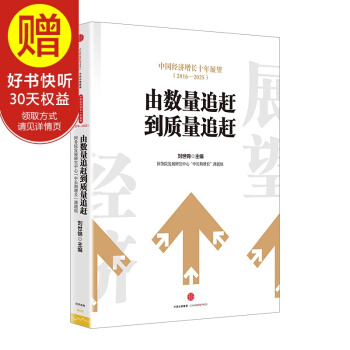 中国经济增长十年展望（2016-2025） 中信出版社 pdf epub mobi 电子书 下载