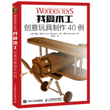 我愛木工 創意玩具製作40例 pdf epub mobi 電子書 下載